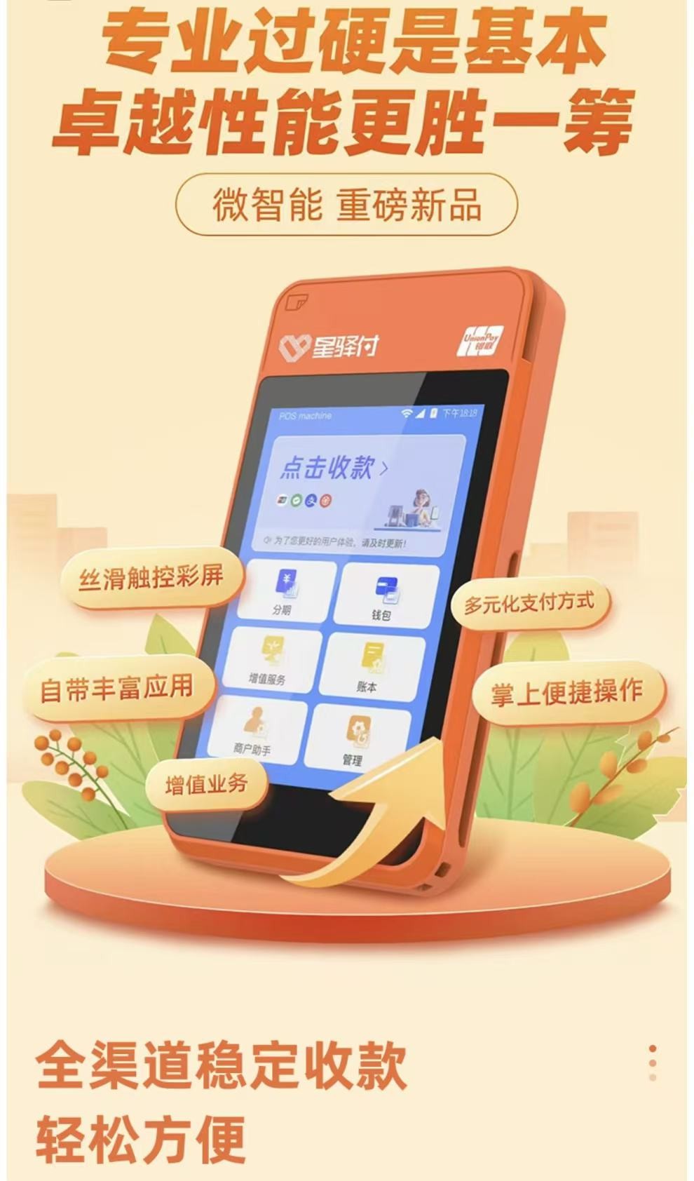 POS机办理前需要了解哪些资料和流程