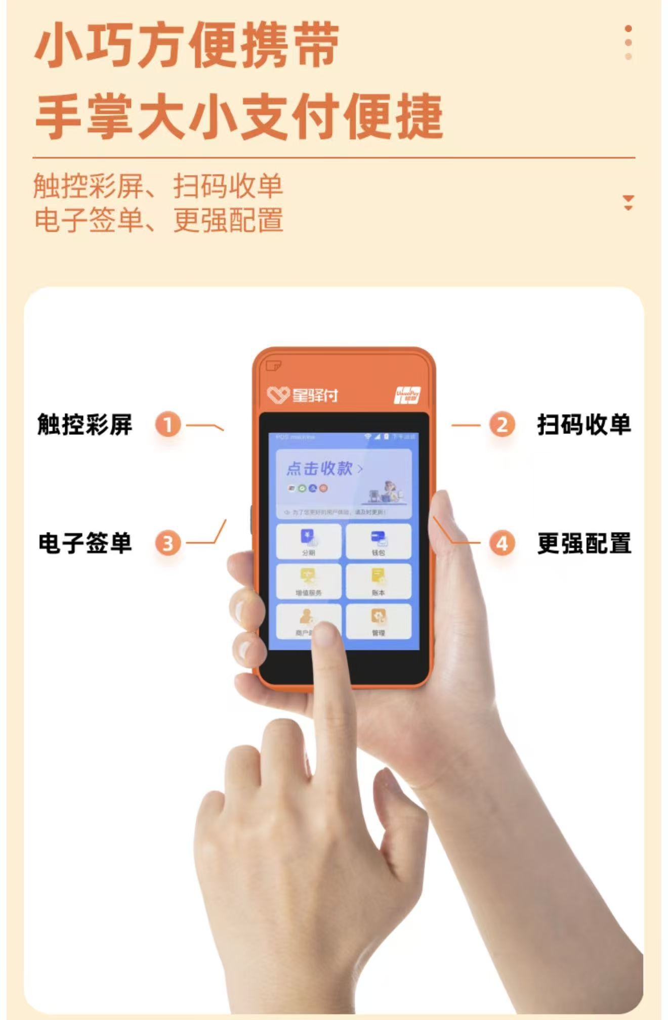 POS机怎么选？大机与小机的优缺点对比
