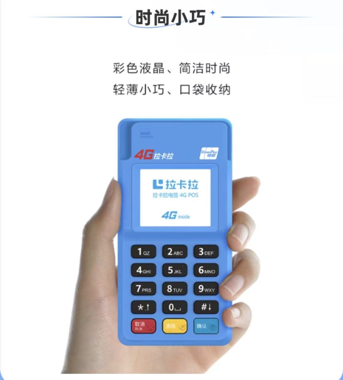 POS机怎么选？大机与小机的优缺点对比