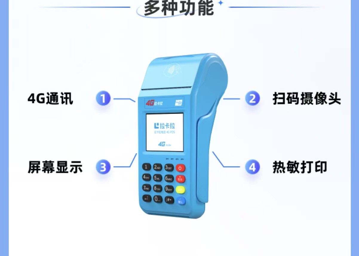 移动支付场景持续扩展，商户收款设备进入升级期
