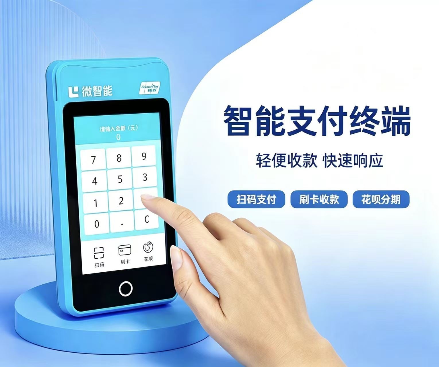 拉卡拉微智能POS机产品展示图