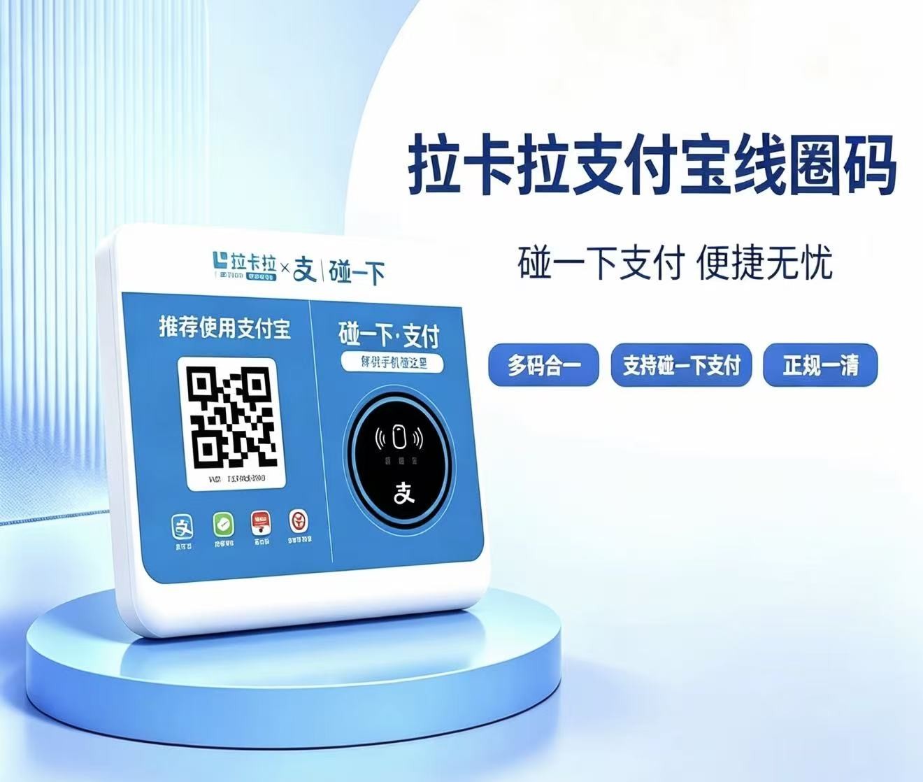 拉卡拉线圈码耐用防水收款二维码