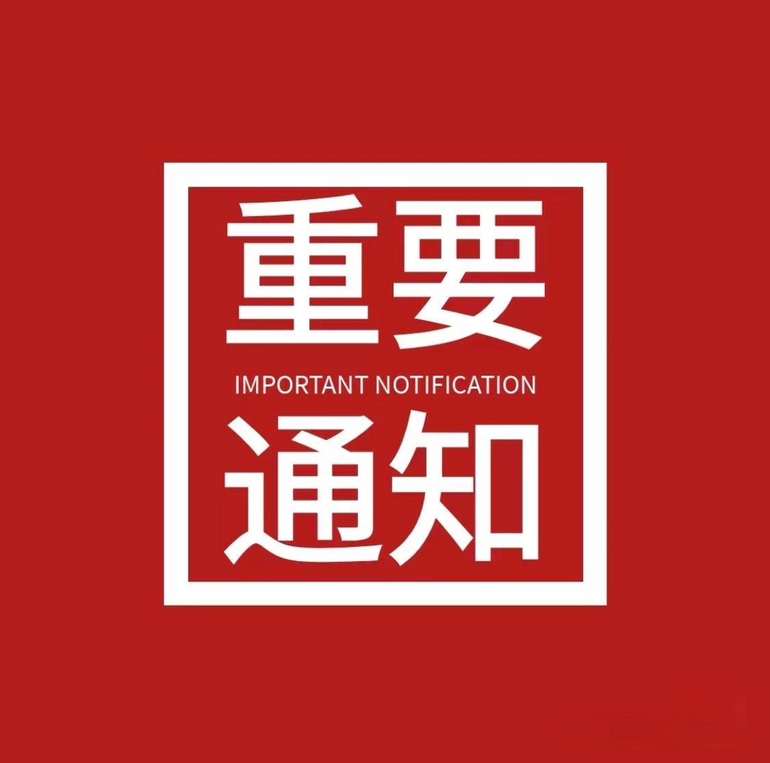 关注推广-6