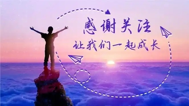 关注推广-5