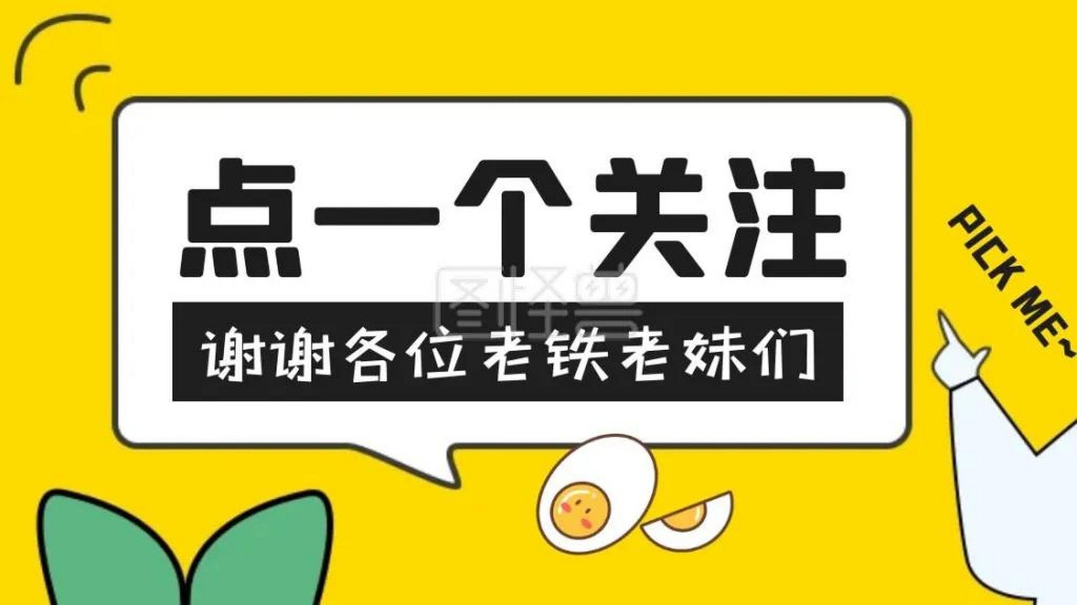 关注推广-7